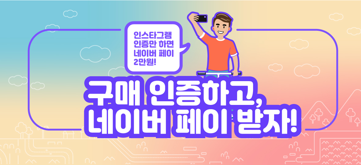 SNS 구매인증