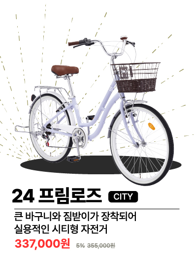 프림로즈 24 7단
