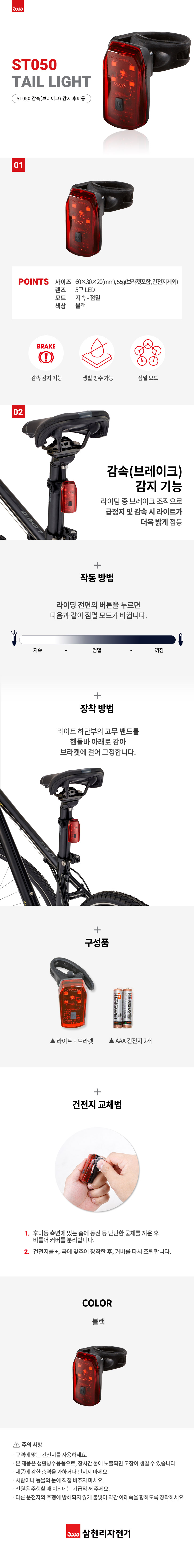 삼천리자전거-ST050 감속감지 후미등-용부품