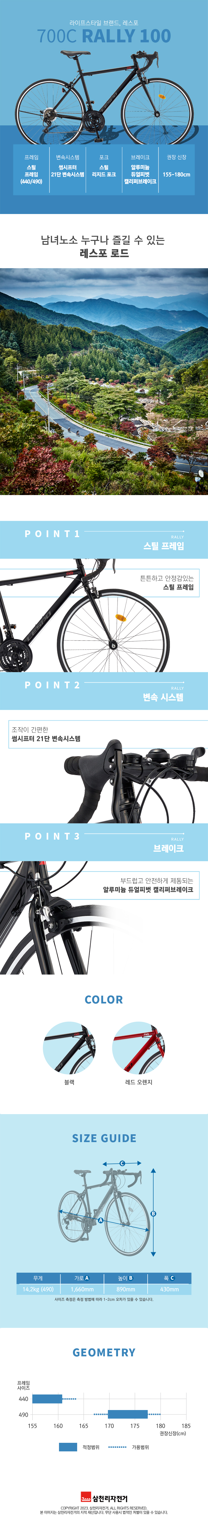삼천리자전거 랠리 100 자전거 2023