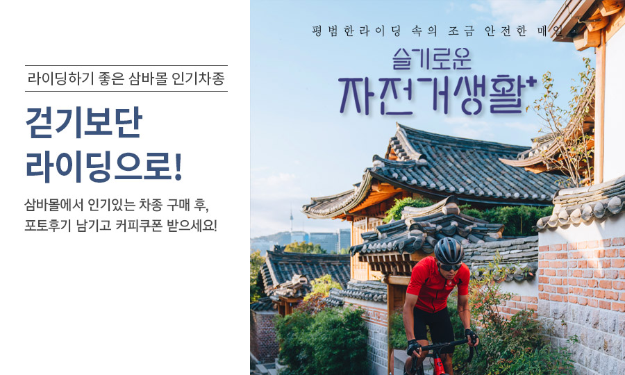 슬기로운 자전거생활