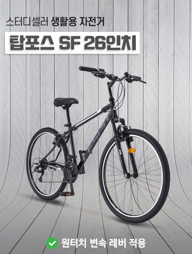 26 탑포스 SF