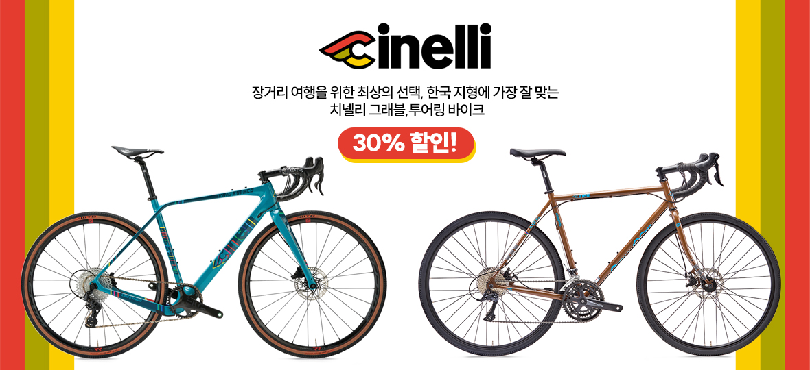 치넬리 30% 할인