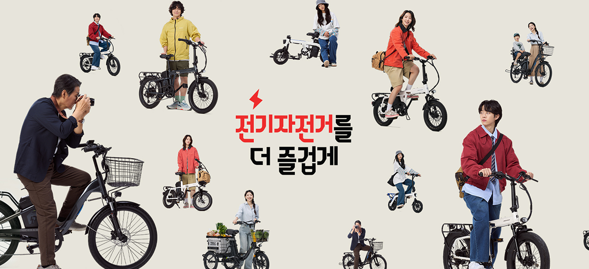 자전거를 더 즐겁게