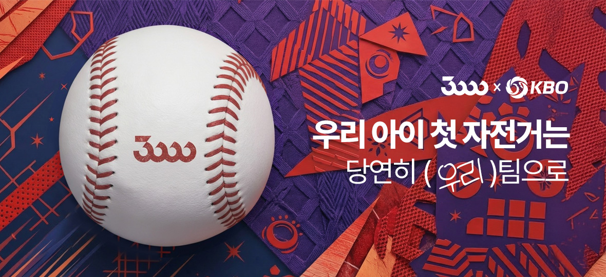 KBO자전거 출시!