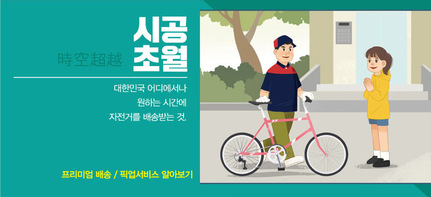 삼천리자전거소래 이미지