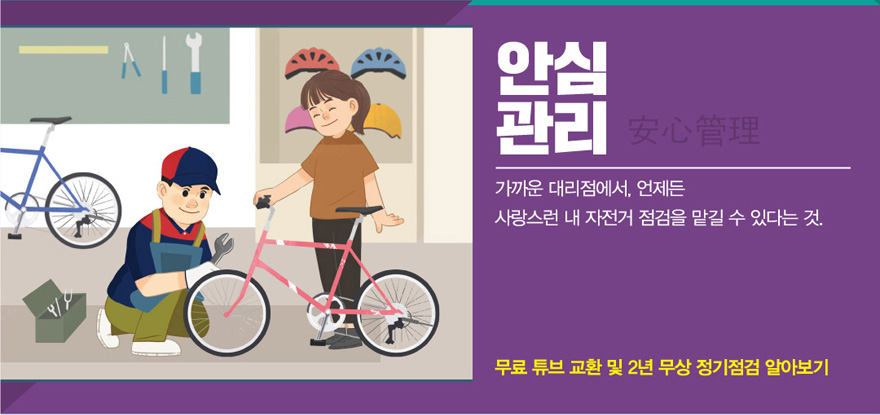 삼천리자전거소래 이미지