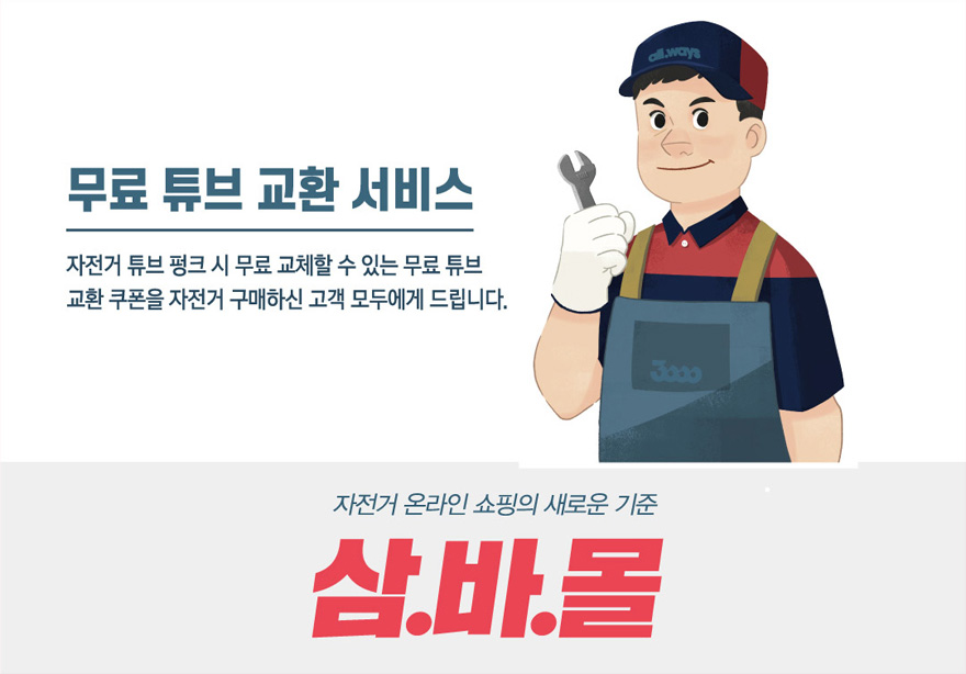 삼천리자전거소래 이미지